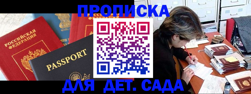прописка 2025 в Волхове